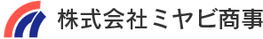 群馬県伊勢崎市の株式会社ミヤビ商事